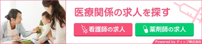 医療関係の求人を探す