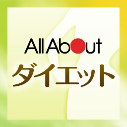 All About ダイエット