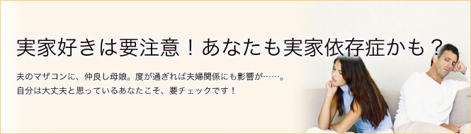実家好きは要注意 あなたも実家依存症かも 特集 冠婚葬祭 マナー All About
