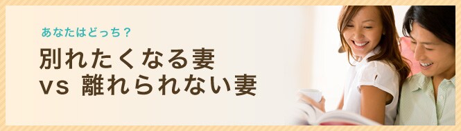 別れたくなる妻vs離れられない妻 特集 冠婚葬祭 マナー All About