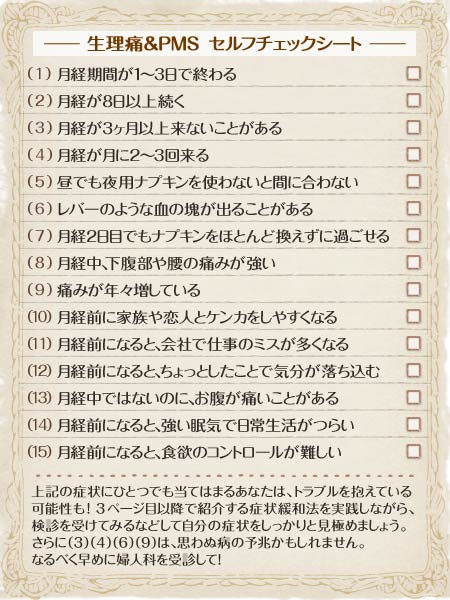 2 12 生理痛 Pmsをやわらげる10のルール ボディケア特集 All About
