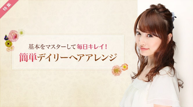 簡単！結婚式＆披露宴ヘアアレンジ・髪型