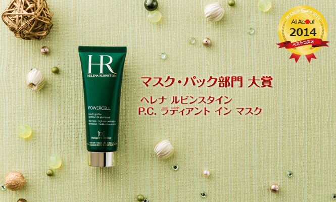 新品 ヘレナ ルビンスタインHR P.C. クラリファイング マ スク100ml