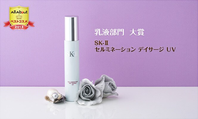 s☆未使用☆ SK-II セルミネーション デイサージ UV 50g 乳液